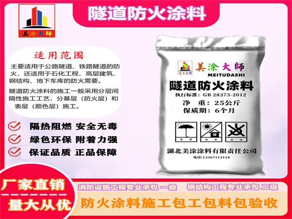 东坡隧道防火涂料
