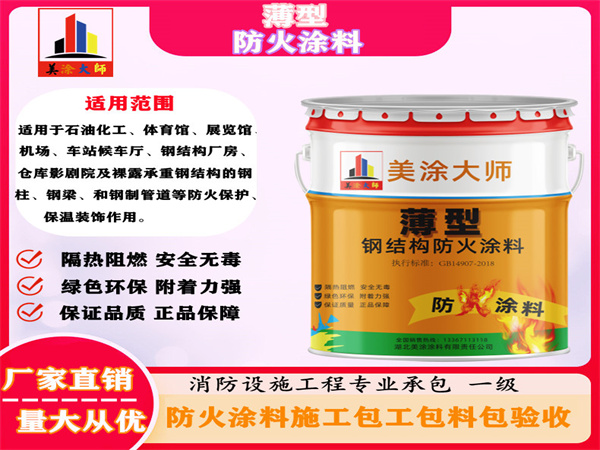 东坡薄型防火涂料