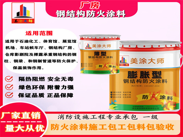 东坡厂房钢结构防火涂料
