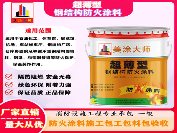 东坡超薄型钢结构防火涂料