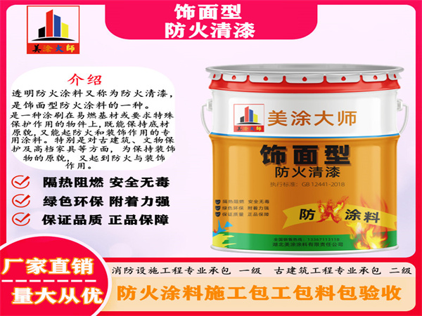 东坡防火清漆