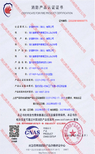 东坡室内(2.5小时)膨胀型钢结构防火涂料